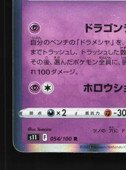 Dragapult 054/100 NM Lost Abyss Japanese Pokemon Card TCG - Image 2
