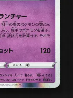 Dragapult 054/100 NM Lost Abyss Japanese Pokemon Card TCG - Image 3