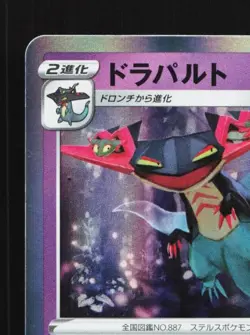 Dragapult 054/100 NM Lost Abyss Japanese Pokemon Card TCG - Image 4