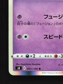 Dragapult 051/100 LP Fusion Arts Japanese Pokemon Card TCG - Image 2