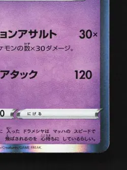 Dragapult 051/100 LP Fusion Arts Japanese Pokemon Card TCG - Image 3