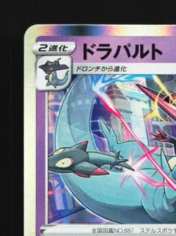 Dragapult 051/100 LP Fusion Arts Japanese Pokemon Card TCG - Image 4