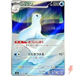 Dewgong AR 084/080 M2 Inferno X - Pokemon Card Japanese MEGA - Image 1