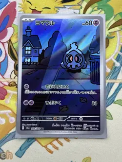 Duskull AR 068/064 Night Wanderer sv6a Pokemon Card Japanese NM - Image 1