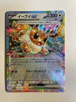 1x Terastal Festival Ex sv8a Eevee EX Holo Japanisch NM/M Pokemon - Image 1