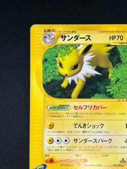 [NM] Jolteon Pokemon Card Japanese 036/088 Split Earth 1st Ed E Series PS50 - Image 4