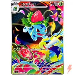 Ivysaur AR 065/063 M1L Mega Brave - Pokemon Card Japanese MEGA - Image 1