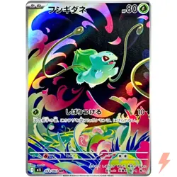 Bulbasaur AR 064/063 M1L Mega Brave - Pokemon Card Japanese MEGA - Image 1