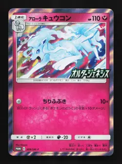Alolan Ninetales 389/SM-P NM Sun & Moon Promos Japanese Pokemon Card TCG - Image 1