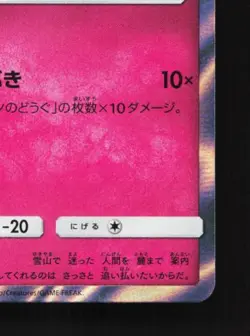 Alolan Ninetales 389/SM-P NM Sun & Moon Promos Japanese Pokemon Card TCG - Image 3