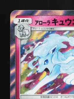 Alolan Ninetales 389/SM-P NM Sun & Moon Promos Japanese Pokemon Card TCG - Image 4