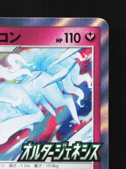 Alolan Ninetales 389/SM-P NM Sun & Moon Promos Japanese Pokemon Card TCG - Image 5