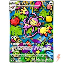 Ambipom AR 092/080 M2 Inferno X - Pokemon Card Japanese MEGA - Image 1