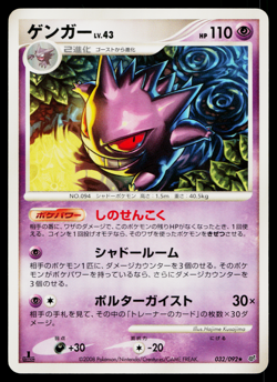 GENGAR 032/092 INTENSE FIGHT IN THE DESTROYED SKY JAPANESE POKEMON TCG - Image 1
