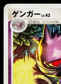 GENGAR 032/092 INTENSE FIGHT IN THE DESTROYED SKY JAPANESE POKEMON TCG - Image 2