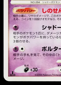 GENGAR 032/092 INTENSE FIGHT IN THE DESTROYED SKY JAPANESE POKEMON TCG - Image 4