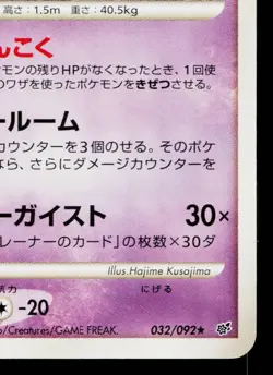 GENGAR 032/092 INTENSE FIGHT IN THE DESTROYED SKY JAPANESE POKEMON TCG - Image 5