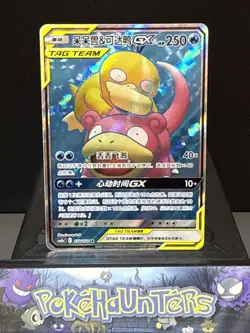 Pokemon Card Slowpoke Psyduck GX 158/150 SR Chinese CSM2aC NM - Image 1