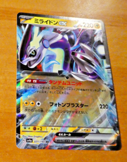 POKEMON JAPANESE CARD RARE HOLO CARTE Miraidon ex RR 071/190 SV4a JAPAN 2023 NM - Image 1