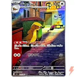 Gumshoos AR 075/063 M1L Mega Brave - Pokemon Card Japanese MEGA - Image 1