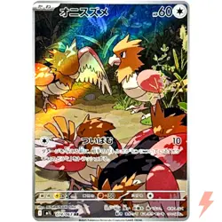 Spearow AR 074/063 M1L Mega Brave - Pokemon Card Japanese MEGA - Image 1