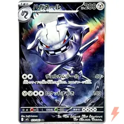Steelix AR 073/063 M1L Mega Brave - Pokemon Card Japanese MEGA - Image 1