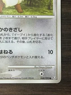 Eevee 068/090 1st Edition Pt2 Bonds End of Time 2008 Japanese Pokemon Card LP+ - Image 3