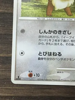 Eevee 068/090 1st Edition Pt2 Bonds End of Time 2008 Japanese Pokemon Card LP+ - Image 4