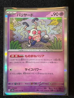 Mr. Mime 122/165 Holo Rare Pokemon 151 Japanese JP Card TCG NM - Image 1