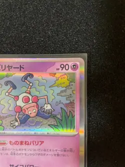Mr. Mime 122/165 Holo Rare Pokemon 151 Japanese JP Card TCG NM - Image 2