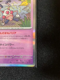 Mr. Mime 122/165 Holo Rare Pokemon 151 Japanese JP Card TCG NM - Image 3