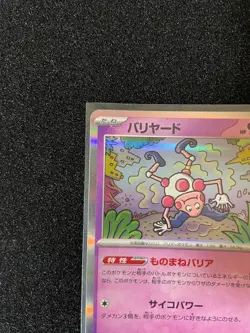 Mr. Mime 122/165 Holo Rare Pokemon 151 Japanese JP Card TCG NM - Image 5