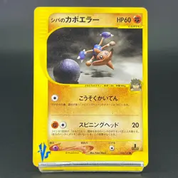 Bruno's Steelix Machamp Hitmonchan etc VS Series MP Japanese Pokemon Card S0067 - Image 3