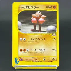 Bruno's Steelix Machamp Hitmonchan etc VS Series MP Japanese Pokemon Card S0067 - Image 5
