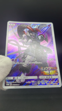 Armored Mewtwo 365/SM-P Movie Promo 2019 LP Condition Japanese Pokemon Card - Image 2