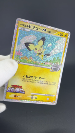 Spiky-Eared Pichu M 009 010 011/022 Movie Promo LP Japanese Pokemon Card S0060 - Image 2