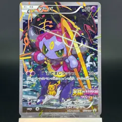 Hoopa 155/XY-P Archdjinni Rings Film Promo LP Pokemon Japonaise Card 0581 - Image 3