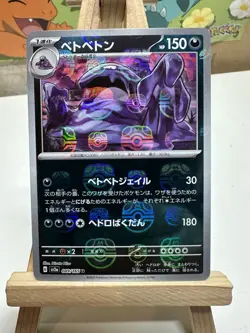Pokemon TCG Muk 151 Reverse Masterball 089/165 Sv2a (Japanese) NM - Image 1