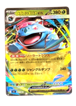 Mega Venusaur ex RR 003/063 M1L Mega Brave - Pokemon Card Japanese MEGA - Image 1