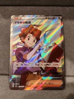 Bill's Transfer SR 199/165 SV2a Pokemon Card 151 Pokemon Card Japanese JP NM - Image 1