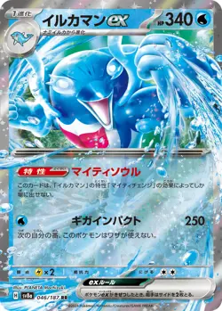 Palafin ex H SV8a 046/187 RR Pokemon Card TCG Japanese Terastal Festival ex - Image 1
