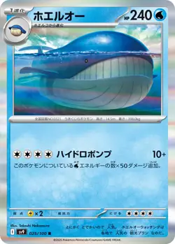 Wailord I SV9 025/100 R Pokemon Card TCG Japanese Battle Partners - Image 1