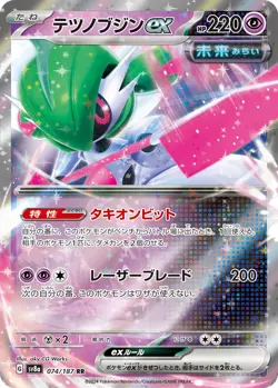 Iron Valiant ex G SV8a 074/187 RR Pokemon Card TCG Japanese Terastal Festival ex - Image 1