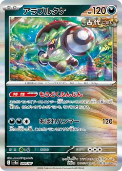 Brute Bonnet G SV8a 099/187 Pokemon Card TCG Japanese Terastal Festival ex - Image 1