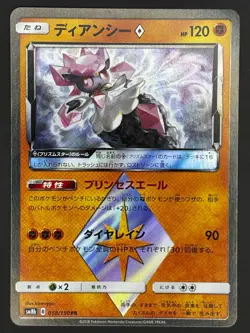 Pokemon Card Game TCG Diancie Prism Star sm8b 058/150 PR Holo Japanese - Image 1