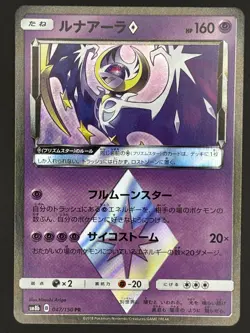 Pokemon Card Lunala PR 047/150 sm8b Gx Ultra Shiny Japanese - Image 1