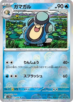 Poke Ball Holo Palpitoad I SV11B 023/086 C Pokemon Card TCG Japanese Black Bolt - Image 1