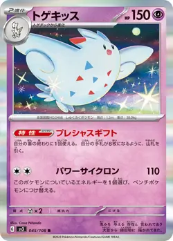 Togekiss G SV3 045/108 R Pokemon Card TCG Japanese Ruler of the Black Flame - Image 1