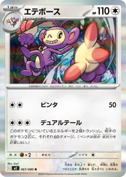 Ambipom I M2 067/080 R Pokemon Card TCG Japanese Inferno X - Image 1