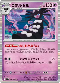 Gothitelle I SV11W 040/086 R Pokemon Card TCG Japanese White Flare - Image 1